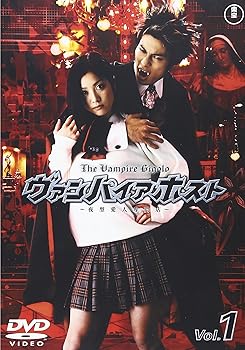 【中古】ヴァンパイアホスト Vol.1 [DVD]
