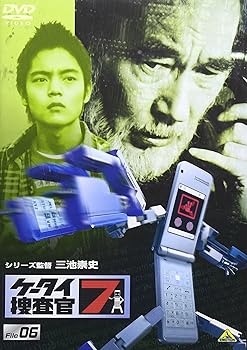 【中古】ケータイ捜査官7 File 06 [DVD]