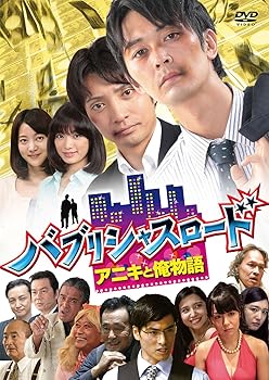 【中古】バブリシャスロード アニキと俺物語 [DVD]