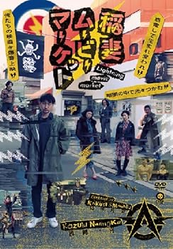 【中古】稲妻ムービーマーケット(限定盤) [DVD]