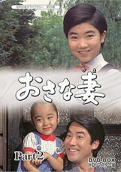【中古】おさな妻 DVD‐BOX Part2 HDリマスター版【昭和の名作ライブラリー 第29集】