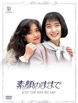 【中古】素顔のままで DVD BOX
