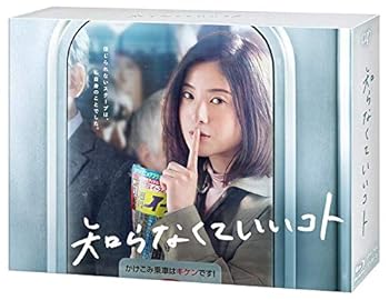【中古】知らなくていいコト[Blu-ray BOX]