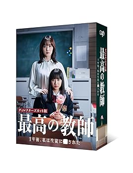 【中古】【メーカー特典あり】「最高の教師 1年後、私は生徒に■された」Blu-ray BOX 〔オリジナルA4クリアファイル付き〕