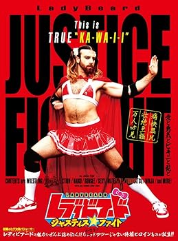 【中古】LadyBeard ジャスティス・ファイト ~愛と勇気とビキニと髭と~(DVD+CD+フォトブック+生写真付き)