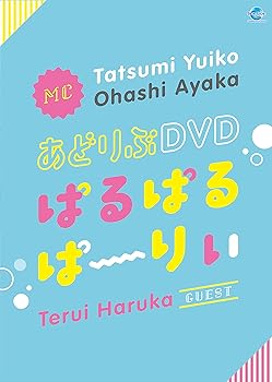 Rakuten - 【中古】あどりぶDVD ぱるぱるぱーりぃ