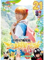 【中古】ロケみつ 桜・稲垣早希の西日本横断ブログ旅 21 目指せ！鹿児島 テントウムシの巻【レンタル落..
