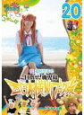 【中古】ロケみつ 桜・稲垣早希の西日本横断ブログ旅 20 目指せ!鹿児島 トナカイの巻【レンタル落ち】