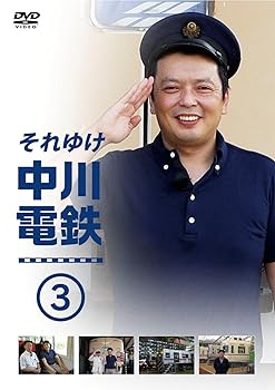 樂天商城 - 【中古】それゆけ中川電鉄 3 (特典なし) [DVD]