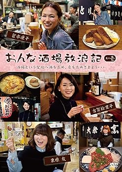 【中古】おんな酒場放浪記 其の壱 [DVD]