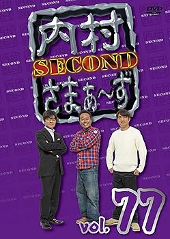 【中古】内村さまぁ?ず SECOND vol.77 [DVD]