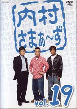【中古】内村さまぁ~ず Vol.19 [DVD]【メーカー名】【メーカー型番】【ブランド名】【商品説明】内村さまぁ~ず Vol.19 [DVD]当店では初期不良に限り、商品到着から7日間は返品を 受付けております。お問い合わせ・メールにて不具合詳細をご連絡ください。他モールとの併売品の為、完売の際はキャンセルご連絡させて頂きます。中古品の商品タイトルに「限定」「初回」「保証」「DLコード」などの表記がありましても、特典・付属品・帯・保証等は付いておりません。電子辞書、コンパクトオーディオプレーヤー等のイヤホンは写真にありましても衛生上、基本お付けしておりません。※未使用品は除く品名に【import】【輸入】【北米】【海外】等の国内商品でないと把握できる表記商品について国内のDVDプレイヤー、ゲーム機で稼働しない場合がございます。予めご了承の上、購入ください。掲載と付属品が異なる場合は確認のご連絡をさせて頂きます。ご注文からお届けまで1、ご注文⇒ご注文は24時間受け付けております。2、注文確認⇒ご注文後、当店から注文確認メールを送信します。3、お届けまで3〜10営業日程度とお考えください。4、入金確認⇒前払い決済をご選択の場合、ご入金確認後、配送手配を致します。5、出荷⇒配送準備が整い次第、出荷致します。配送業者、追跡番号等の詳細をメール送信致します。6、到着⇒出荷後、1〜3日後に商品が到着します。　※離島、北海道、九州、沖縄は遅れる場合がございます。予めご了承下さい。お電話でのお問合せは少人数で運営の為受け付けておりませんので、お問い合わせ・メールにてお願い致します。営業時間　月〜金　11:00〜17:00★お客様都合によるご注文後のキャンセル・返品はお受けしておりませんのでご了承ください。0