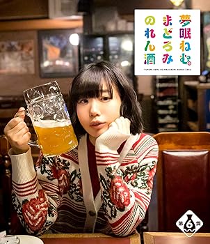 【中古】夢眠ねむのまどろみのれん酒 第6燗 [Blu-ray]【メーカー名】【メーカー型番】【ブランド名】【商品説明】夢眠ねむのまどろみのれん酒 第6燗 [Blu-ray]当店では初期不良に限り、商品到着から7日間は返品を 受付けております。お問い合わせ・メールにて不具合詳細をご連絡ください。他モールとの併売品の為、完売の際はキャンセルご連絡させて頂きます。中古品の商品タイトルに「限定」「初回」「保証」「DLコード」などの表記がありましても、特典・付属品・帯・保証等は付いておりません。電子辞書、コンパクトオーディオプレーヤー等のイヤホンは写真にありましても衛生上、基本お付けしておりません。※未使用品は除く品名に【import】【輸入】【北米】【海外】等の国内商品でないと把握できる表記商品について国内のDVDプレイヤー、ゲーム機で稼働しない場合がございます。予めご了承の上、購入ください。掲載と付属品が異なる場合は確認のご連絡をさせて頂きます。ご注文からお届けまで1、ご注文⇒ご注文は24時間受け付けております。2、注文確認⇒ご注文後、当店から注文確認メールを送信します。3、お届けまで3〜10営業日程度とお考えください。4、入金確認⇒前払い決済をご選択の場合、ご入金確認後、配送手配を致します。5、出荷⇒配送準備が整い次第、出荷致します。配送業者、追跡番号等の詳細をメール送信致します。6、到着⇒出荷後、1〜3日後に商品が到着します。　※離島、北海道、九州、沖縄は遅れる場合がございます。予めご了承下さい。お電話でのお問合せは少人数で運営の為受け付けておりませんので、お問い合わせ・メールにてお願い致します。営業時間　月〜金　11:00〜17:00★お客様都合によるご注文後のキャンセル・返品はお受けしておりませんのでご了承ください。0