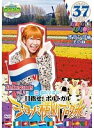 【中古】ロケみつ ザ・ワールド 桜・稲垣早希のヨーロッパ横断ブログ旅 37 オランダ編 その2 【レンタル落ち】
