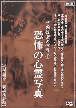 【中古】 日本全国恐怖の心霊地図帖 日本列島をつらぬくミステリーゾーン！！/二見書房/中岡俊哉 中古】 日本全国恐怖の心霊地図帖 日本列島をつらぬくミステリー
