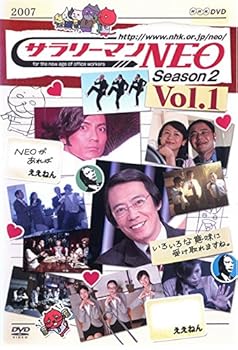 【中古】サラリーマンNEO SEASON-2 vol.1 [DVD]