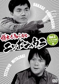 【中古】博士も知らないニッポンのウラ Vol.3 「’07年 永田町インサイド」篇 [DVD]