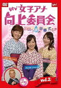 【中古】ytv女子アナ向上委員会DVD vol.2 ~川田アナ涙の卒業式SP~