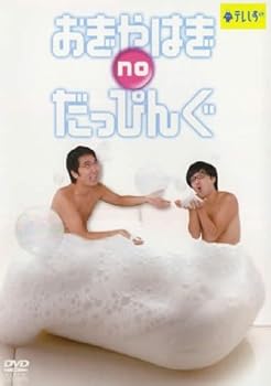【中古】おぎやはぎnoだっぴんぐ [DVD]
