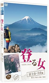 【中古】登る女　富士山・立山編 [DVD]
