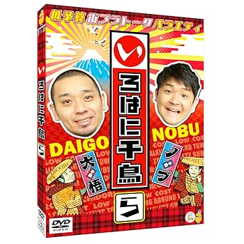【中古】いろはに千鳥(ら) [DVD]【メーカー名】【メーカー型番】【ブランド名】【商品説明】いろはに千鳥(ら) [DVD]当店では初期不良に限り、商品到着から7日間は返品を 受付けております。お問い合わせ・メールにて不具合詳細をご連絡ください。他モールとの併売品の為、完売の際はキャンセルご連絡させて頂きます。中古品の商品タイトルに「限定」「初回」「保証」「DLコード」などの表記がありましても、特典・付属品・帯・保証等は付いておりません。電子辞書、コンパクトオーディオプレーヤー等のイヤホンは写真にありましても衛生上、基本お付けしておりません。※未使用品は除く品名に【import】【輸入】【北米】【海外】等の国内商品でないと把握できる表記商品について国内のDVDプレイヤー、ゲーム機で稼働しない場合がございます。予めご了承の上、購入ください。掲載と付属品が異なる場合は確認のご連絡をさせて頂きます。ご注文からお届けまで1、ご注文⇒ご注文は24時間受け付けております。2、注文確認⇒ご注文後、当店から注文確認メールを送信します。3、お届けまで3〜10営業日程度とお考えください。4、入金確認⇒前払い決済をご選択の場合、ご入金確認後、配送手配を致します。5、出荷⇒配送準備が整い次第、出荷致します。配送業者、追跡番号等の詳細をメール送信致します。6、到着⇒出荷後、1〜3日後に商品が到着します。　※離島、北海道、九州、沖縄は遅れる場合がございます。予めご了承下さい。お電話でのお問合せは少人数で運営の為受け付けておりませんので、お問い合わせ・メールにてお願い致します。営業時間　月〜金　11:00〜17:00★お客様都合によるご注文後のキャンセル・返品はお受けしておりませんのでご了承ください。0