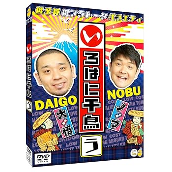 【中古】いろはに千鳥（う） [DVD]