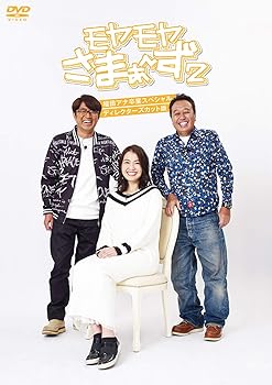 【中古】モヤモヤさまぁ~ず2 福田アナ卒業スペシャル ディレクターズカット版 (DVD)