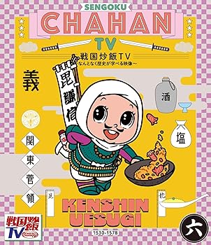 【中古】戦国炒飯TV 〜なんとなく歴史が学べる映像〜＜六＞Blu-ray