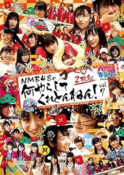 【中古】NMBとまなぶくん presents NMB48の何やらしてくれとんねん! vol.7 [DVD]