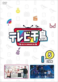 【中古】テレビ千鳥 vol.5 DVD