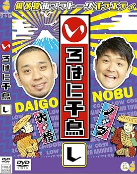 【中古】いろはに千鳥(し) [DVD]【メーカー名】【メーカー型番】【ブランド名】【商品説明】いろはに千鳥(し) [DVD]当店では初期不良に限り、商品到着から7日間は返品を 受付けております。お問い合わせ・メールにて不具合詳細をご連絡ください。他モールとの併売品の為、完売の際はキャンセルご連絡させて頂きます。中古品の商品タイトルに「限定」「初回」「保証」「DLコード」などの表記がありましても、特典・付属品・帯・保証等は付いておりません。電子辞書、コンパクトオーディオプレーヤー等のイヤホンは写真にありましても衛生上、基本お付けしておりません。※未使用品は除く品名に【import】【輸入】【北米】【海外】等の国内商品でないと把握できる表記商品について国内のDVDプレイヤー、ゲーム機で稼働しない場合がございます。予めご了承の上、購入ください。掲載と付属品が異なる場合は確認のご連絡をさせて頂きます。ご注文からお届けまで1、ご注文⇒ご注文は24時間受け付けております。2、注文確認⇒ご注文後、当店から注文確認メールを送信します。3、お届けまで3〜10営業日程度とお考えください。4、入金確認⇒前払い決済をご選択の場合、ご入金確認後、配送手配を致します。5、出荷⇒配送準備が整い次第、出荷致します。配送業者、追跡番号等の詳細をメール送信致します。6、到着⇒出荷後、1〜3日後に商品が到着します。　※離島、北海道、九州、沖縄は遅れる場合がございます。予めご了承下さい。お電話でのお問合せは少人数で運営の為受け付けておりませんので、お問い合わせ・メールにてお願い致します。営業時間　月〜金　11:00〜17:00★お客様都合によるご注文後のキャンセル・返品はお受けしておりませんのでご了承ください。0