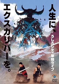 【中古】うしろシティ単独ライブ「人生に、エクスカリバーを。」 [DVD]