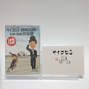 【中古】【初回特典付き】水曜どうでしょう 第4弾 サイコロ3〜自律神経完全破壊〜前編/後編 完全版 [DVD]