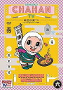 【中古】戦国炒飯TV 〜なんとなく歴史が学べる映像〜<六>DVD