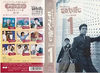 【中古】ごっつええ感じ・コント傑作集(1) [VHS]