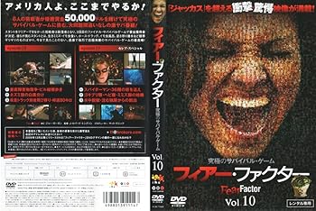 【中古】フィアー・ファクター Vol.10 [DVD]