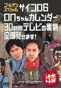 【中古】水曜どうでしょうDVD第18弾「ゴールデンスペシャル サイコロ6」「onちゃんカレンダー」「30時間テレビの裏側全部見せます!」(初回特典付き)