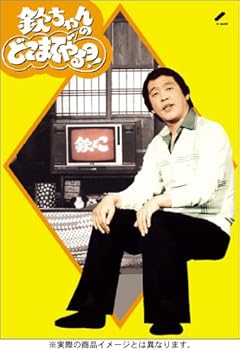 【中古】欽ちゃんのどこまでやるの! DVDボックス