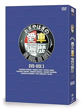 【中古】おぎやはぎの愛車遍歴 NO CAR, NO LIFE! 3 [DVD]