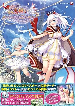 楽天AJIMURA-SHOP【中古】天結いラビリンスマイスター パーフェクトガイドブック （TECHGIAN STYLE）