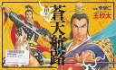 【中古】蒼天航路(10巻セット) (第1期) (講談社漫画文庫)