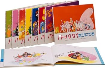 Paperbacks, Pocketbooks - 【中古】バーバパパえほん 全9巻セット