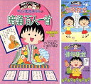 【中古】満点ゲットシリーズ ちびまる子ちゃんの百人一首・短歌・俳句 3冊セット (ちびまる子ちゃん/満点ゲットシリーズ)