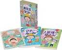 【中古】満点ゲットシリーズ せいかつプラス ちびまる子ちゃんの新生活セット (ちびまる子ちゃん/満点ゲットシリーズ)