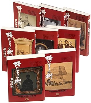 【中古】陽だまりの樹 コミック 文庫版 全8巻完結セット (小学館文庫)