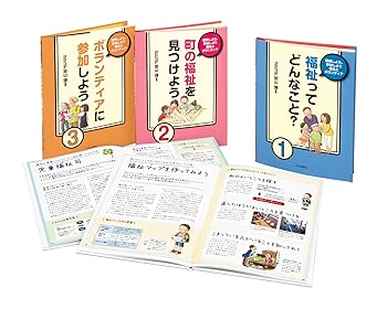 【中古】理解しよう、参加しよう福祉とボランティア(全3巻セット)