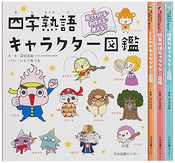 【中古】見てわかる おぼえる 使える 国語キャラクター図鑑シリーズ(全4巻セット)