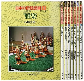 【中古】日本の伝統芸能 全8巻