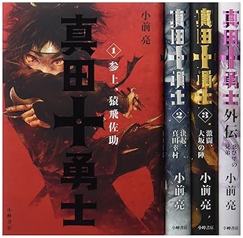 Rakuten - 【中古】真田十勇士(全4巻セット)