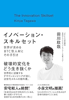 【中古】イノベーション・スキルセット〜世界が求めるBTC型人材とその手引き【メーカー名】【メーカー型番】【ブランド名】大和書房 文学・評論, ビジネスとIT 【商品説明】イノベーション・スキルセット〜世界が求めるBTC型人材とその手引き当店では初期不良に限り、商品到着から7日間は返品を 受付けております。お問い合わせ・メールにて不具合詳細をご連絡ください。他モールとの併売品の為、完売の際はキャンセルご連絡させて頂きます。中古品の商品タイトルに「限定」「初回」「保証」「DLコード」などの表記がありましても、特典・付属品・帯・保証等は付いておりません。電子辞書、コンパクトオーディオプレーヤー等のイヤホンは写真にありましても衛生上、基本お付けしておりません。※未使用品は除く品名に【import】【輸入】【北米】【海外】等の国内商品でないと把握できる表記商品について国内のDVDプレイヤー、ゲーム機で稼働しない場合がございます。予めご了承の上、購入ください。掲載と付属品が異なる場合は確認のご連絡をさせて頂きます。ご注文からお届けまで1、ご注文⇒ご注文は24時間受け付けております。2、注文確認⇒ご注文後、当店から注文確認メールを送信します。3、お届けまで3〜10営業日程度とお考えください。4、入金確認⇒前払い決済をご選択の場合、ご入金確認後、配送手配を致します。5、出荷⇒配送準備が整い次第、出荷致します。配送業者、追跡番号等の詳細をメール送信致します。6、到着⇒出荷後、1〜3日後に商品が到着します。　※離島、北海道、九州、沖縄は遅れる場合がございます。予めご了承下さい。お電話でのお問合せは少人数で運営の為受け付けておりませんので、お問い合わせ・メールにてお願い致します。営業時間　月〜金　11:00〜17:00★お客様都合によるご注文後のキャンセル・返品はお受けしておりませんのでご了承ください。0
